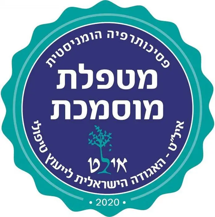 סמל מטפלת מוסמכת בפסיכותרפיה