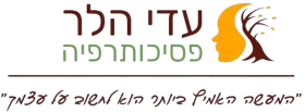 עדי הלר — פסיכותרפיה וטיפול רגשי